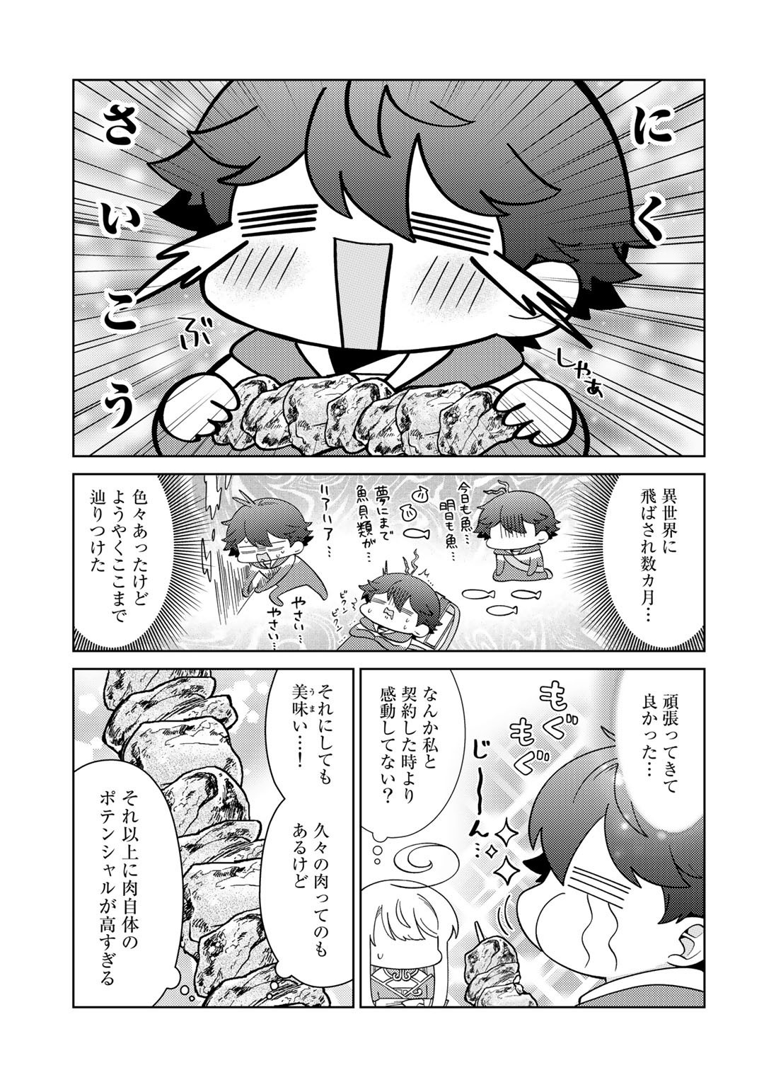 精霊達の楽園と理想の異世界生活 - 第43話 - Page 7