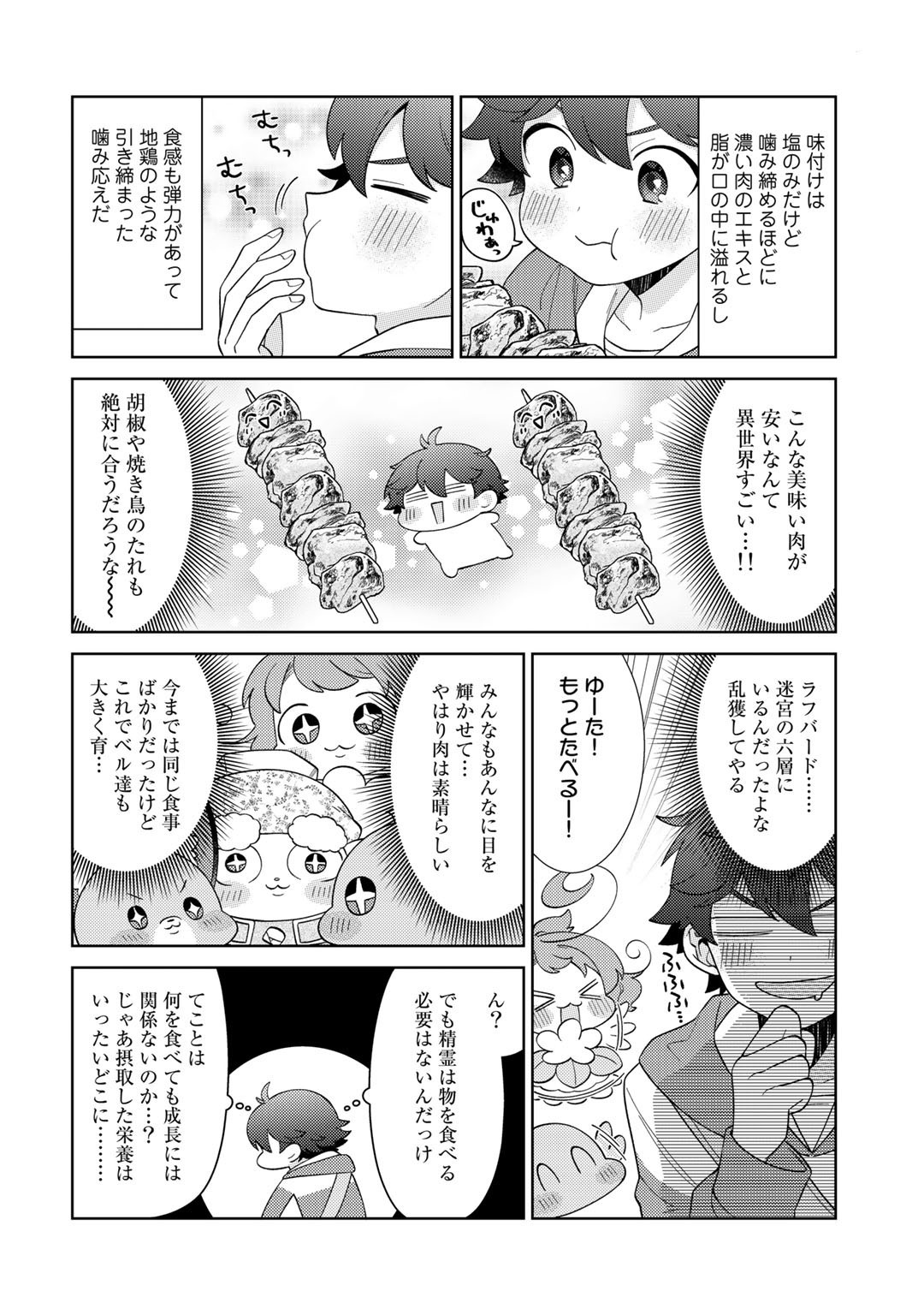 精霊達の楽園と理想の異世界生活 - 第43話 - Page 8