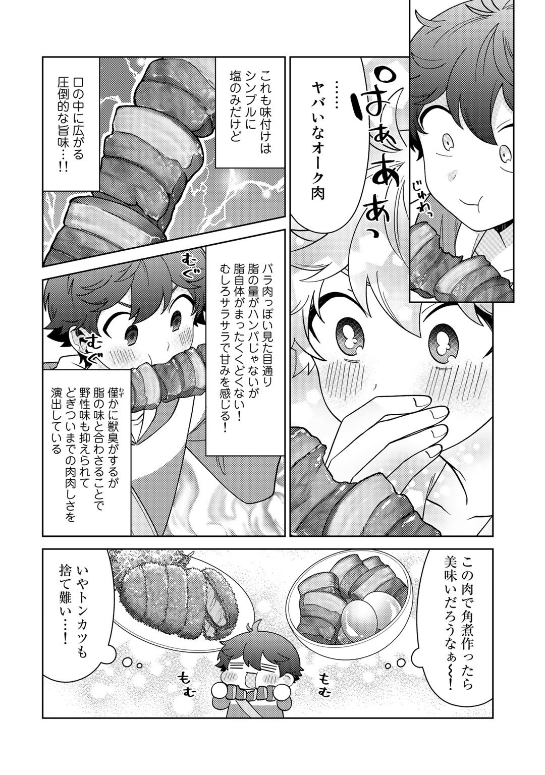 精霊達の楽園と理想の異世界生活 - 第43話 - Page 10