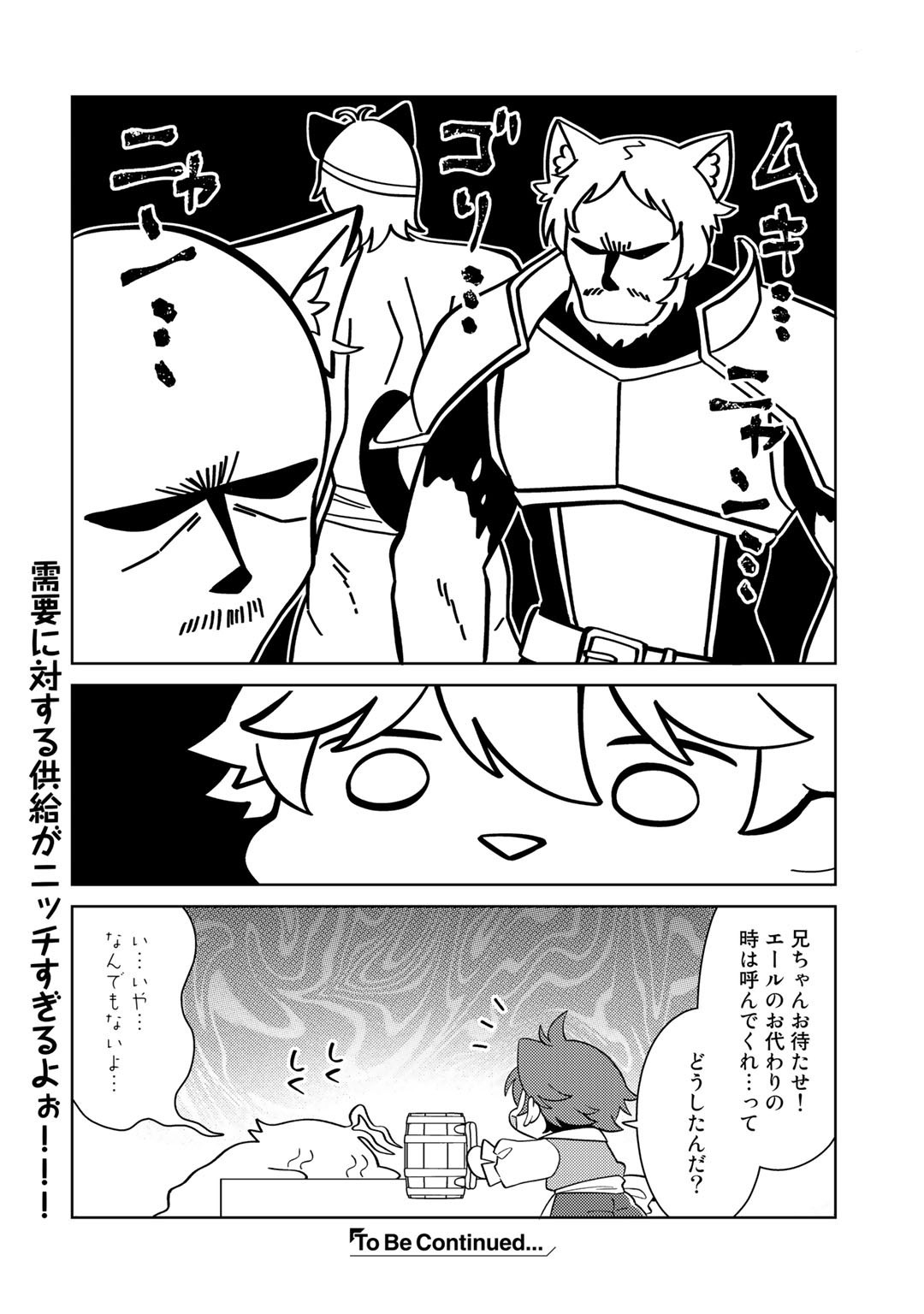 精霊達の楽園と理想の異世界生活 - 第43話 - Page 16