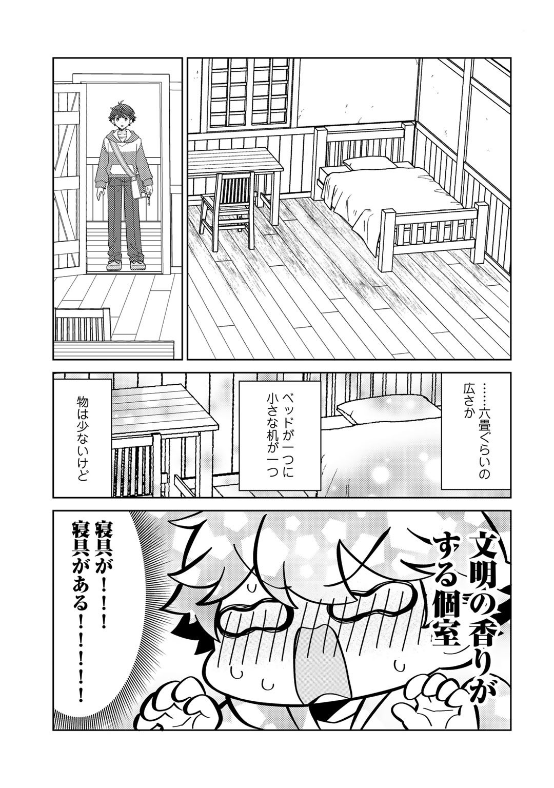 精霊達の楽園と理想の異世界生活 - 第42話 - Page 7