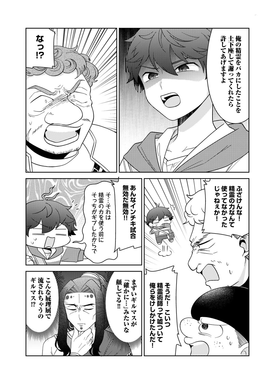 精霊達の楽園と理想の異世界生活 - 第41話 - Page 11