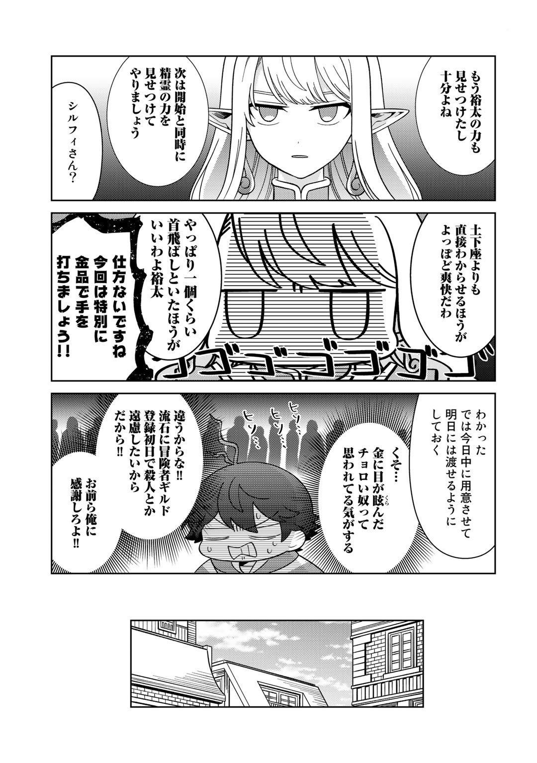 精霊達の楽園と理想の異世界生活 - 第41話 - Page 15