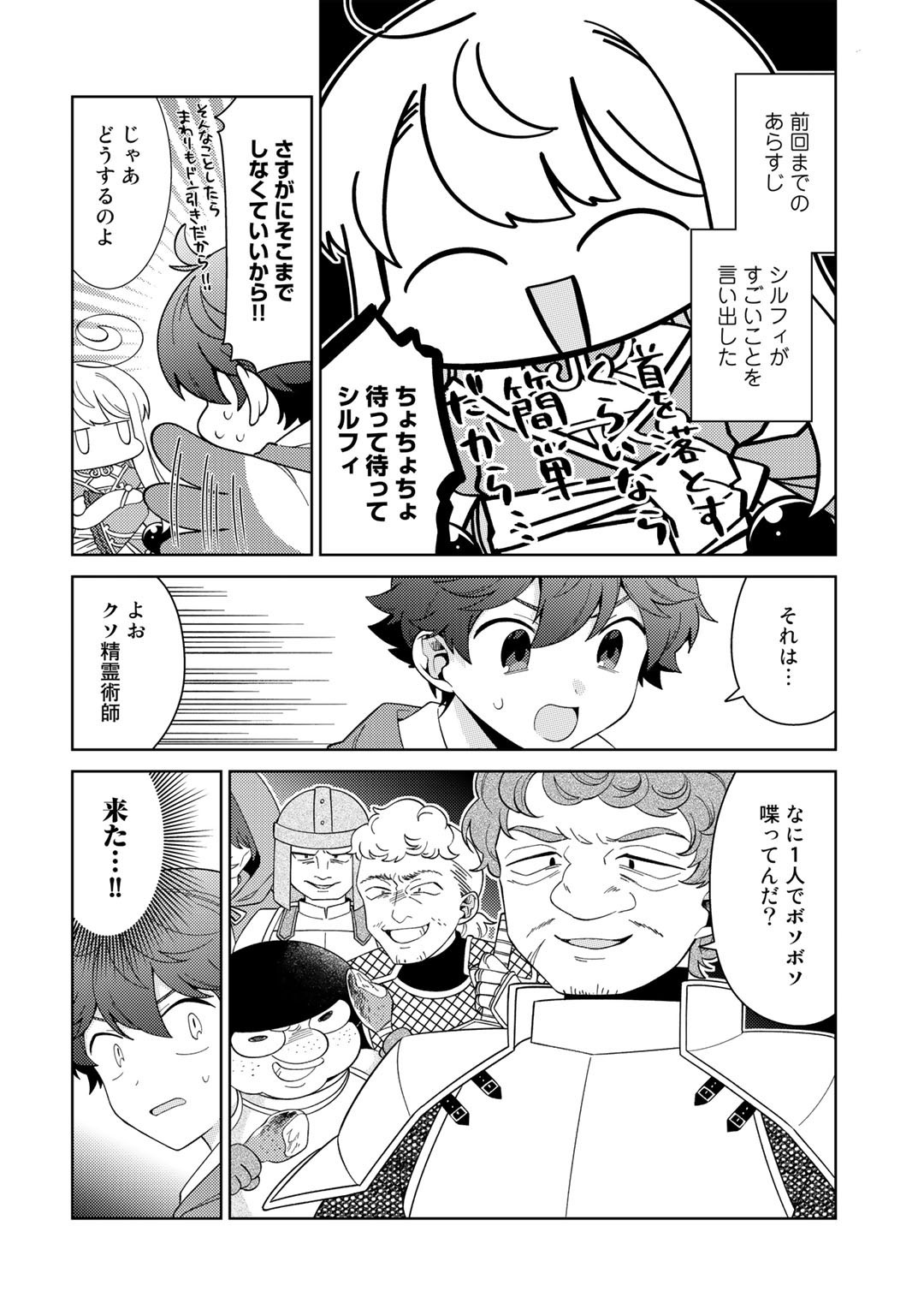 精霊達の楽園と理想の異世界生活 - 第40話 - Page 2