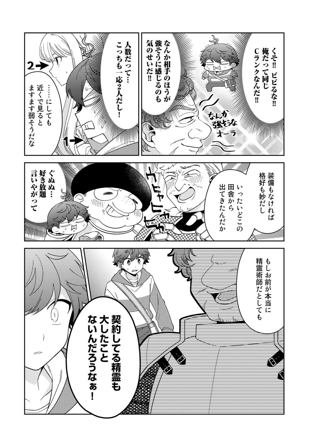 精霊達の楽園と理想の異世界生活 - 第40話 - Page 4