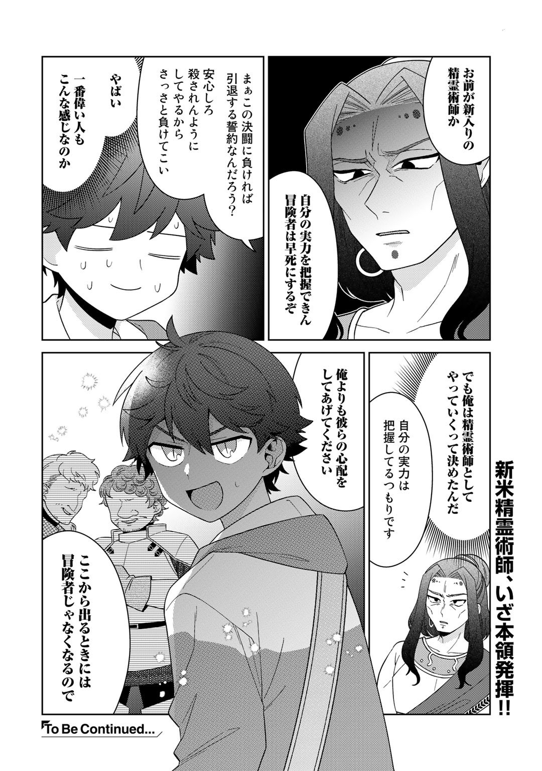 精霊達の楽園と理想の異世界生活 - 第40話 - Page 12