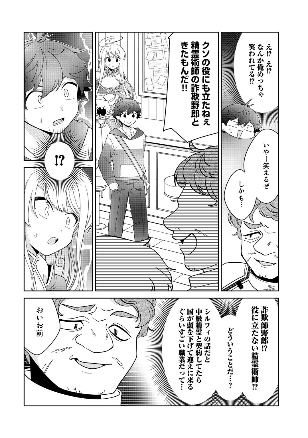 精霊達の楽園と理想の異世界生活 - 第39話 - Page 6