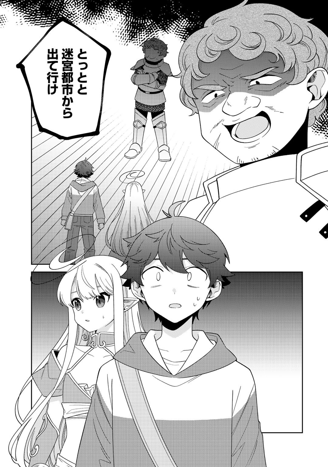 精霊達の楽園と理想の異世界生活 - 第39話 - Page 7