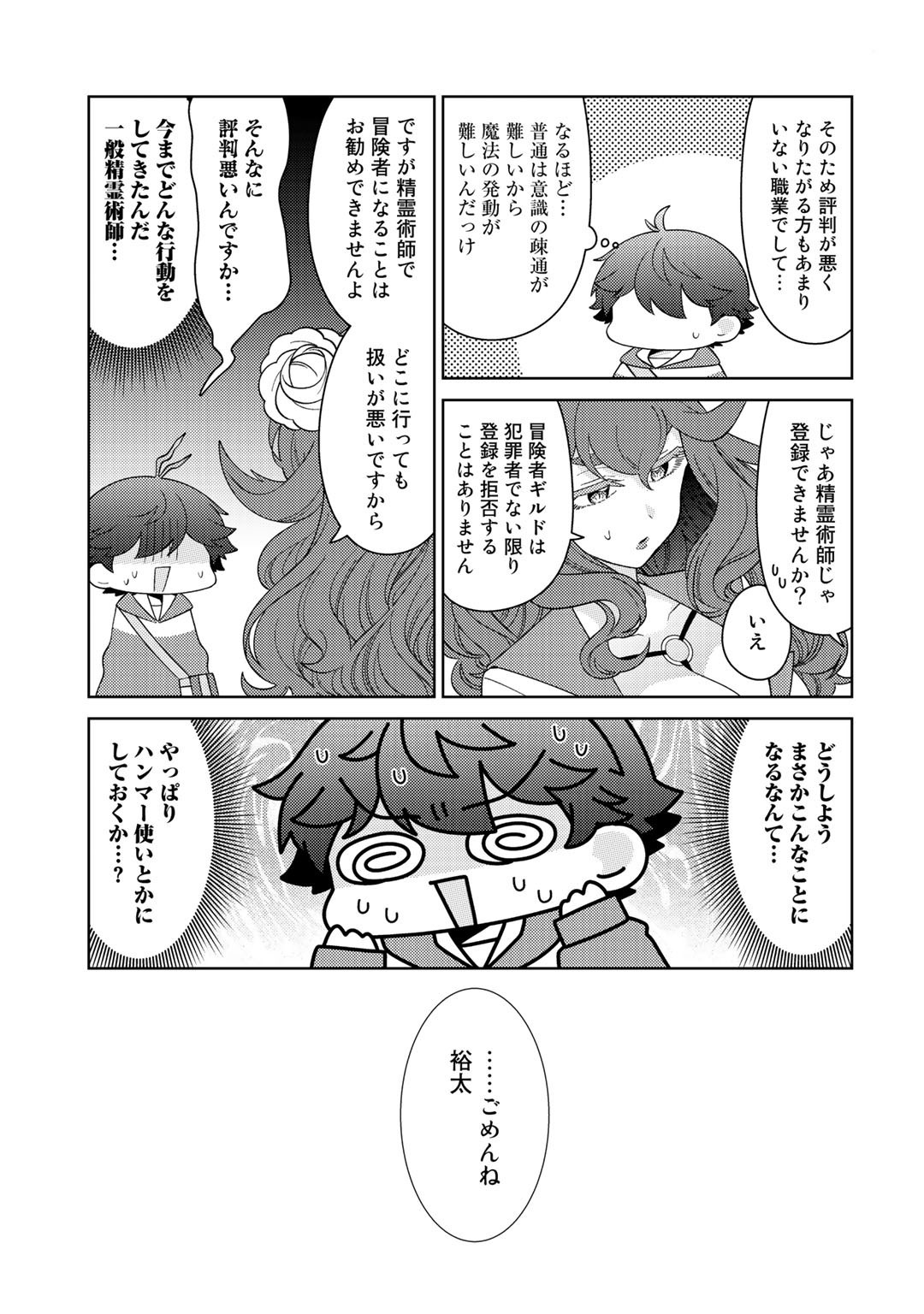 精霊達の楽園と理想の異世界生活 - 第39話 - Page 9