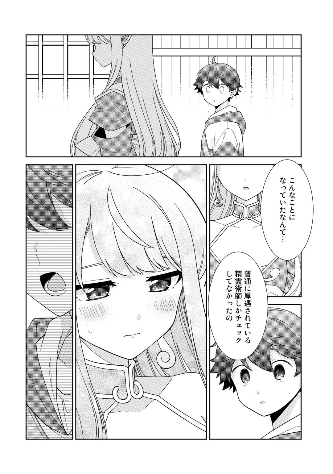 精霊達の楽園と理想の異世界生活 - 第39話 - Page 10