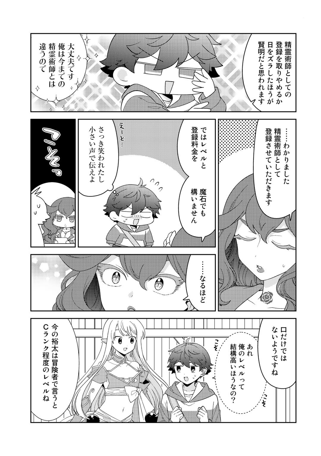 精霊達の楽園と理想の異世界生活 - 第39話 - Page 13