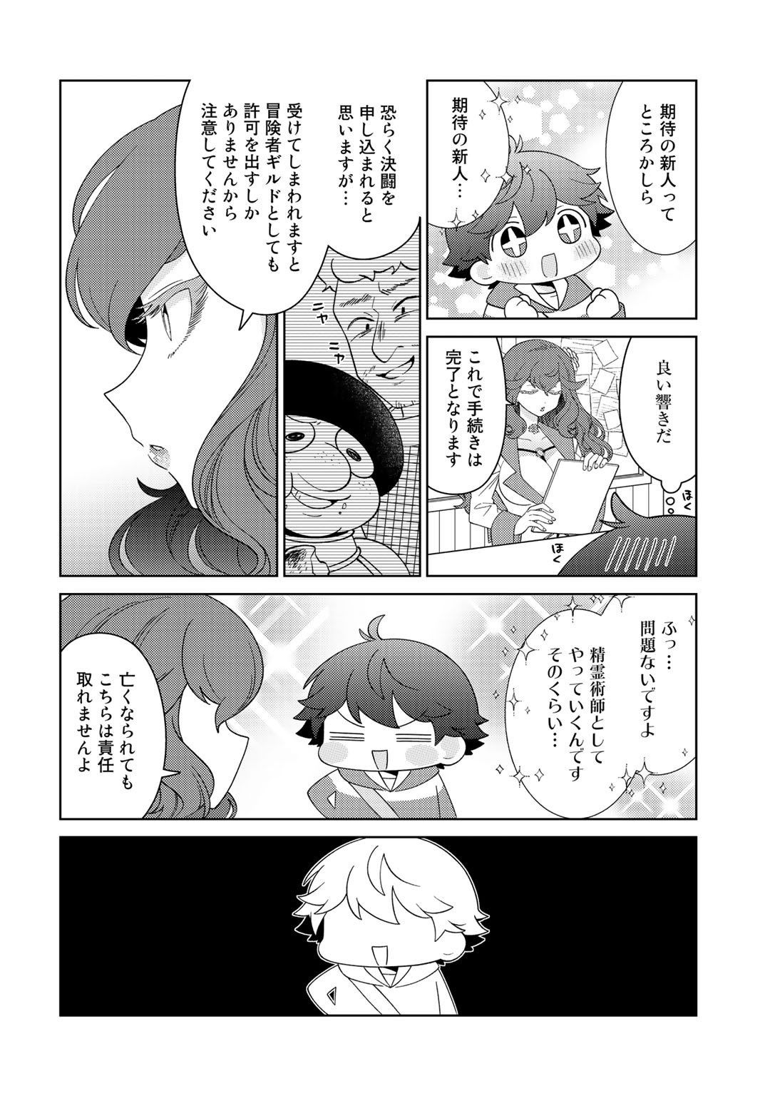 精霊達の楽園と理想の異世界生活 - 第39話 - Page 14