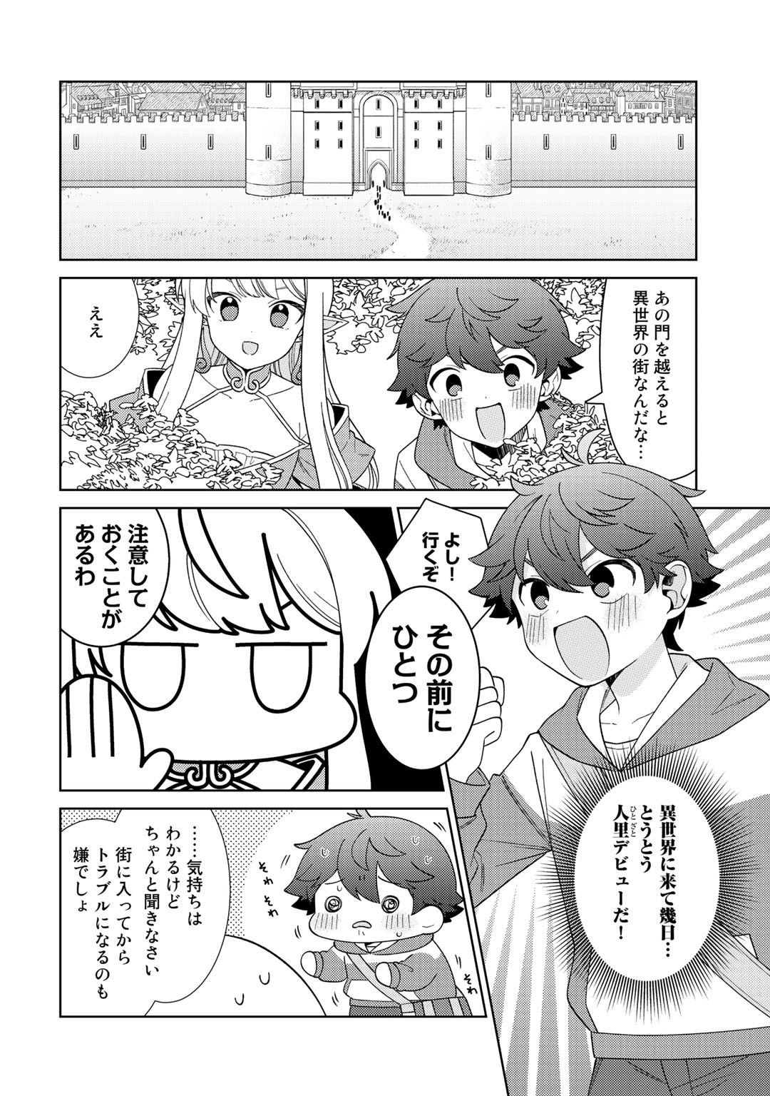 精霊達の楽園と理想の異世界生活 - 第38話 - Page 2