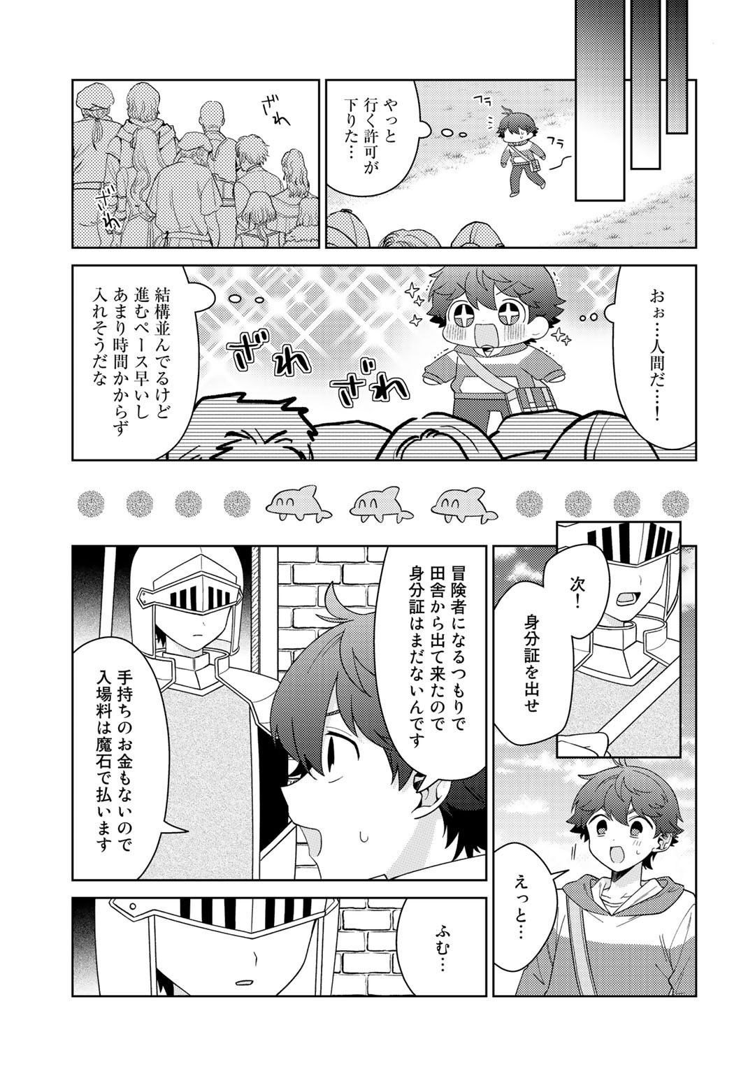 精霊達の楽園と理想の異世界生活 - 第38話 - Page 5