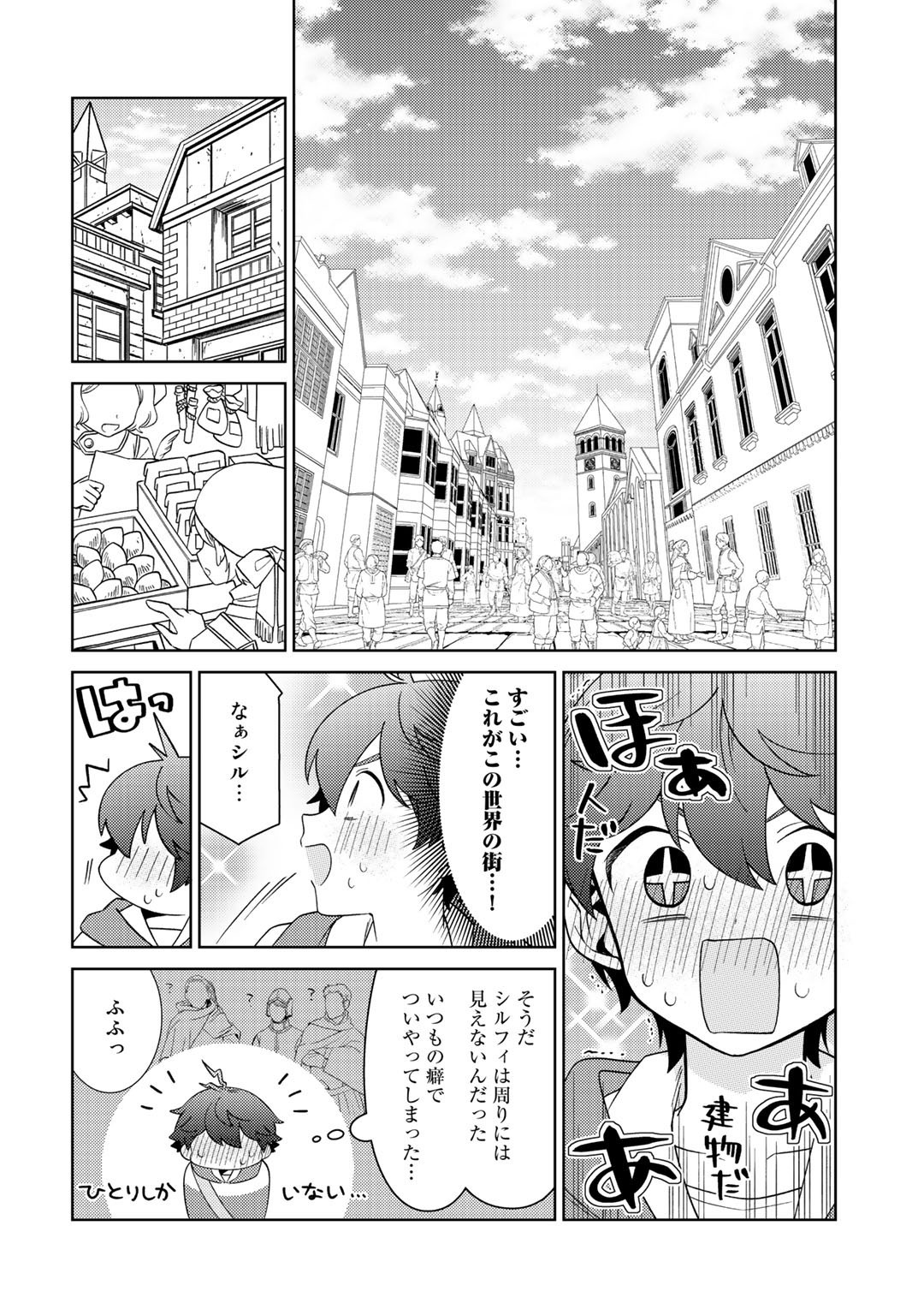 精霊達の楽園と理想の異世界生活 - 第38話 - Page 8