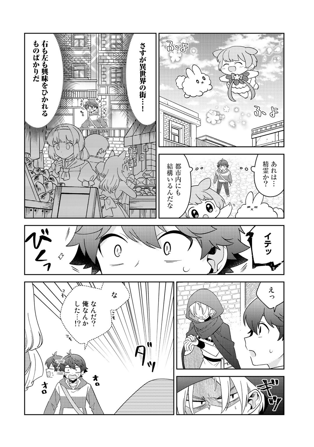 精霊達の楽園と理想の異世界生活 - 第38話 - Page 10