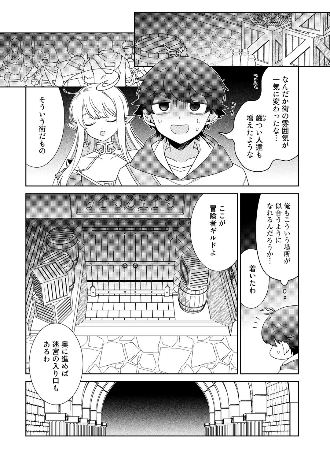 精霊達の楽園と理想の異世界生活 - 第38話 - Page 12