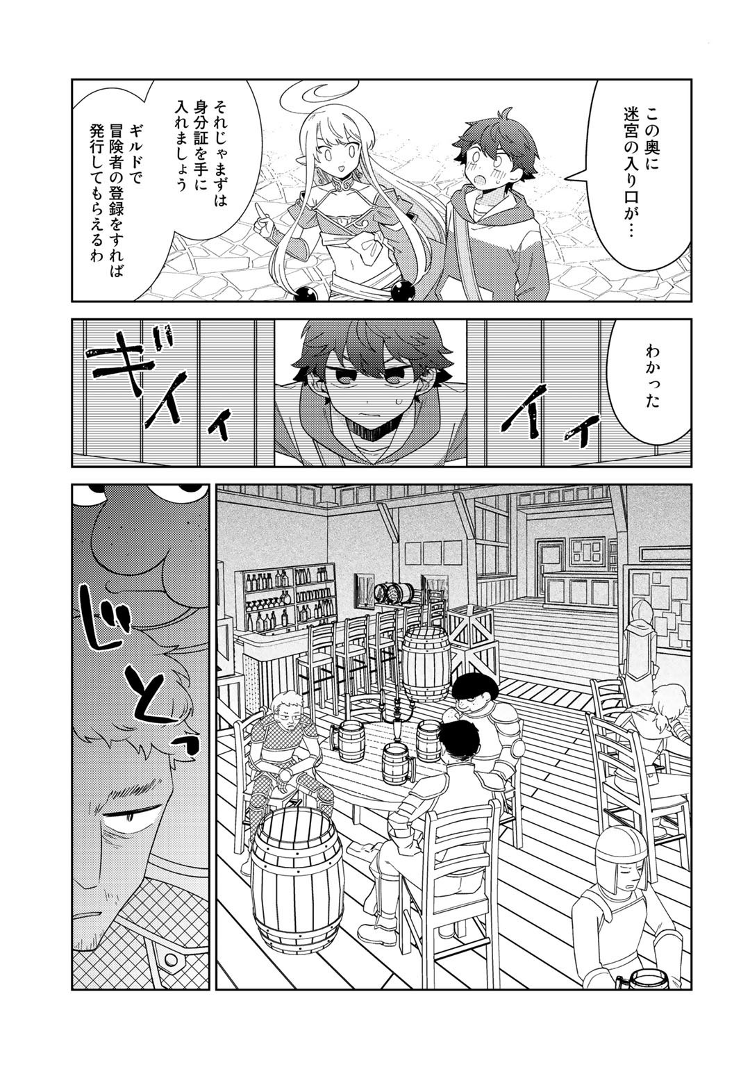 精霊達の楽園と理想の異世界生活 - 第38話 - Page 13