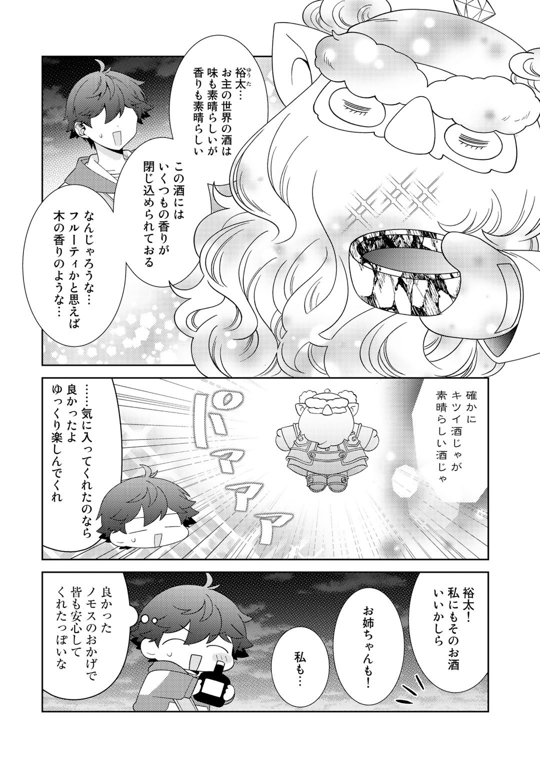 精霊達の楽園と理想の異世界生活 - 第37話 - Page 6