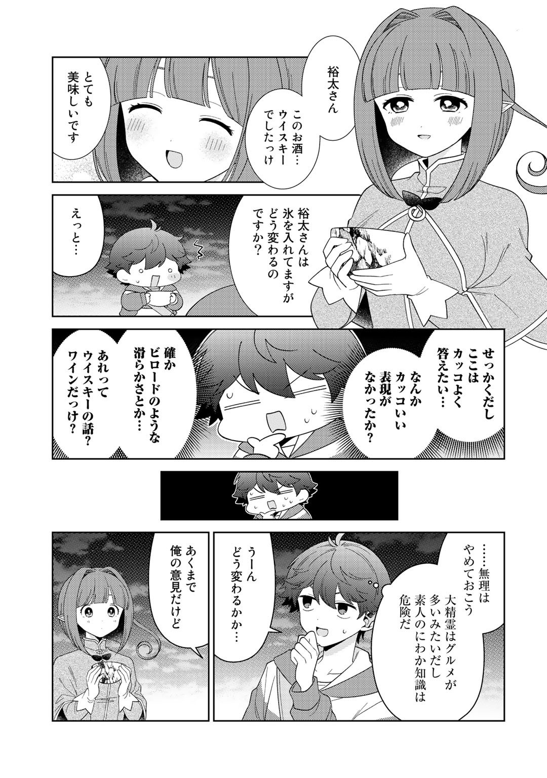 精霊達の楽園と理想の異世界生活 - 第37話 - Page 9