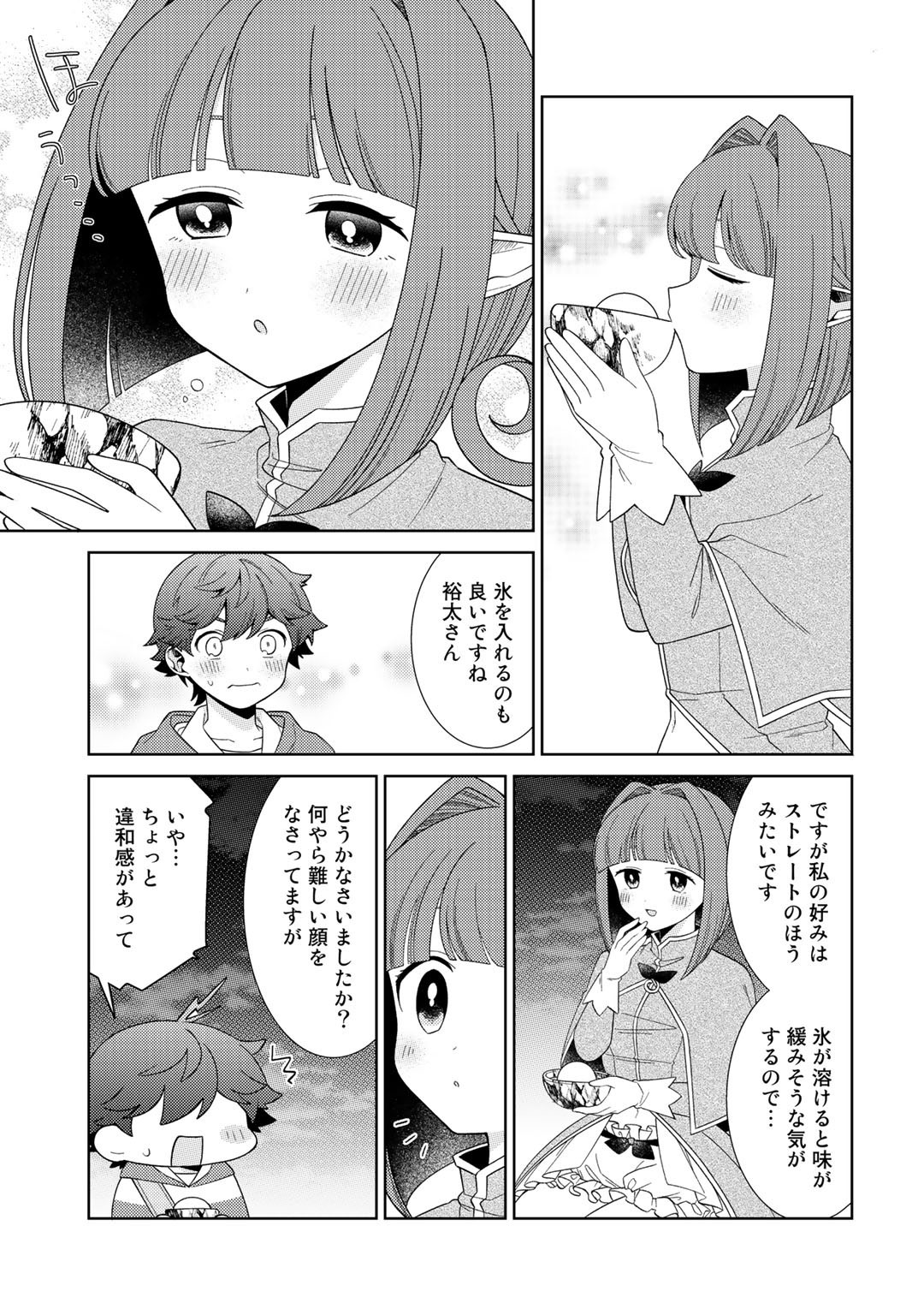 精霊達の楽園と理想の異世界生活 - 第37話 - Page 11