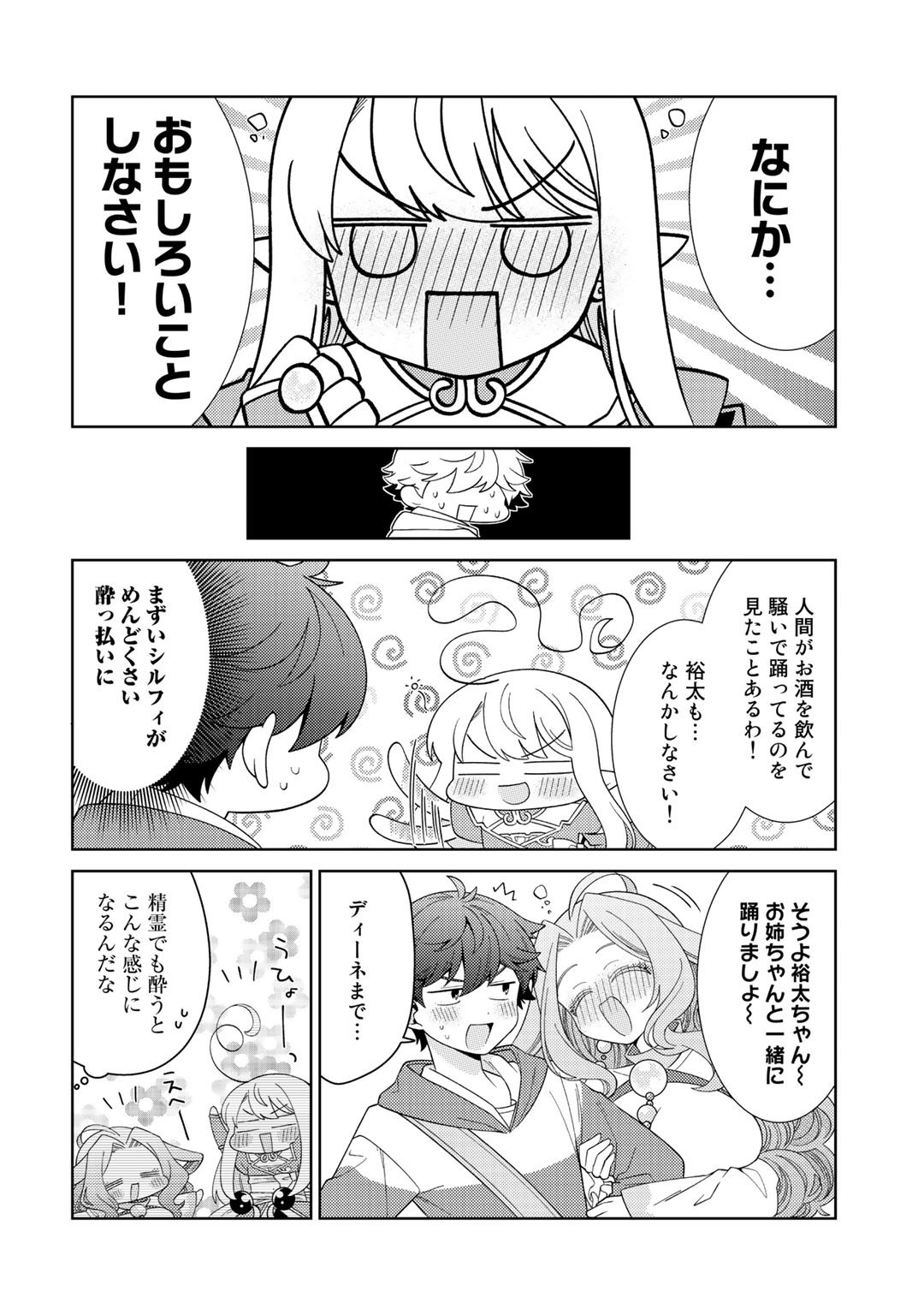 精霊達の楽園と理想の異世界生活 - 第37話 - Page 14