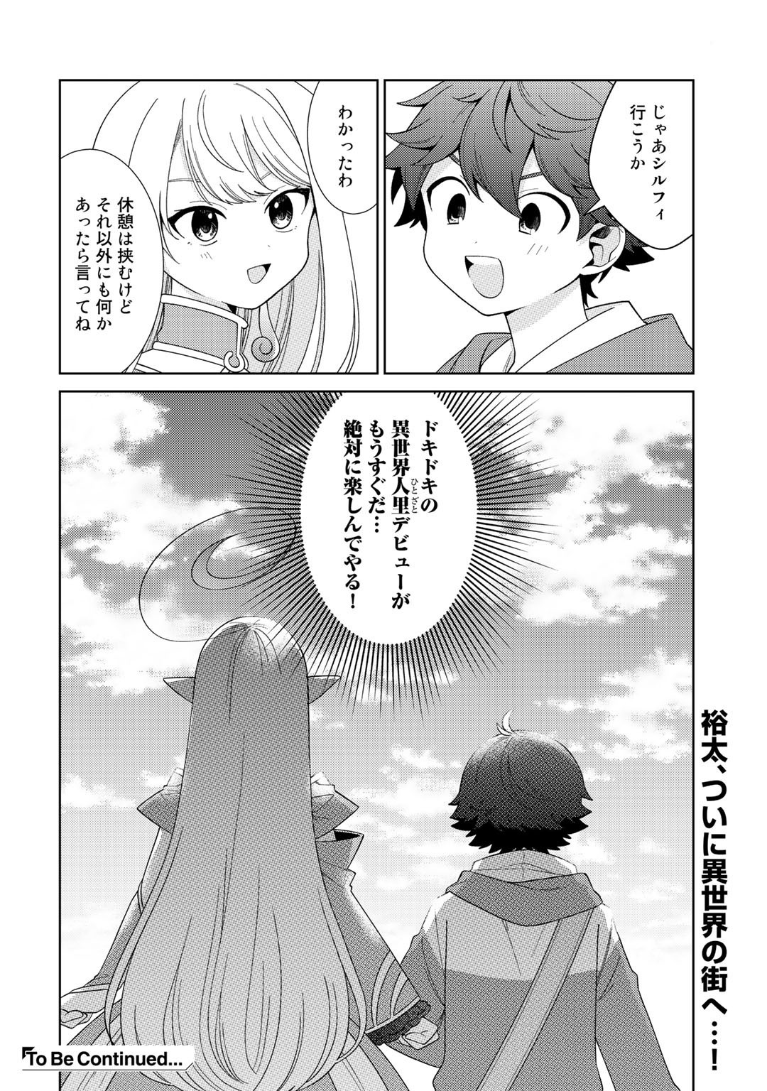 精霊達の楽園と理想の異世界生活 - 第37話 - Page 20