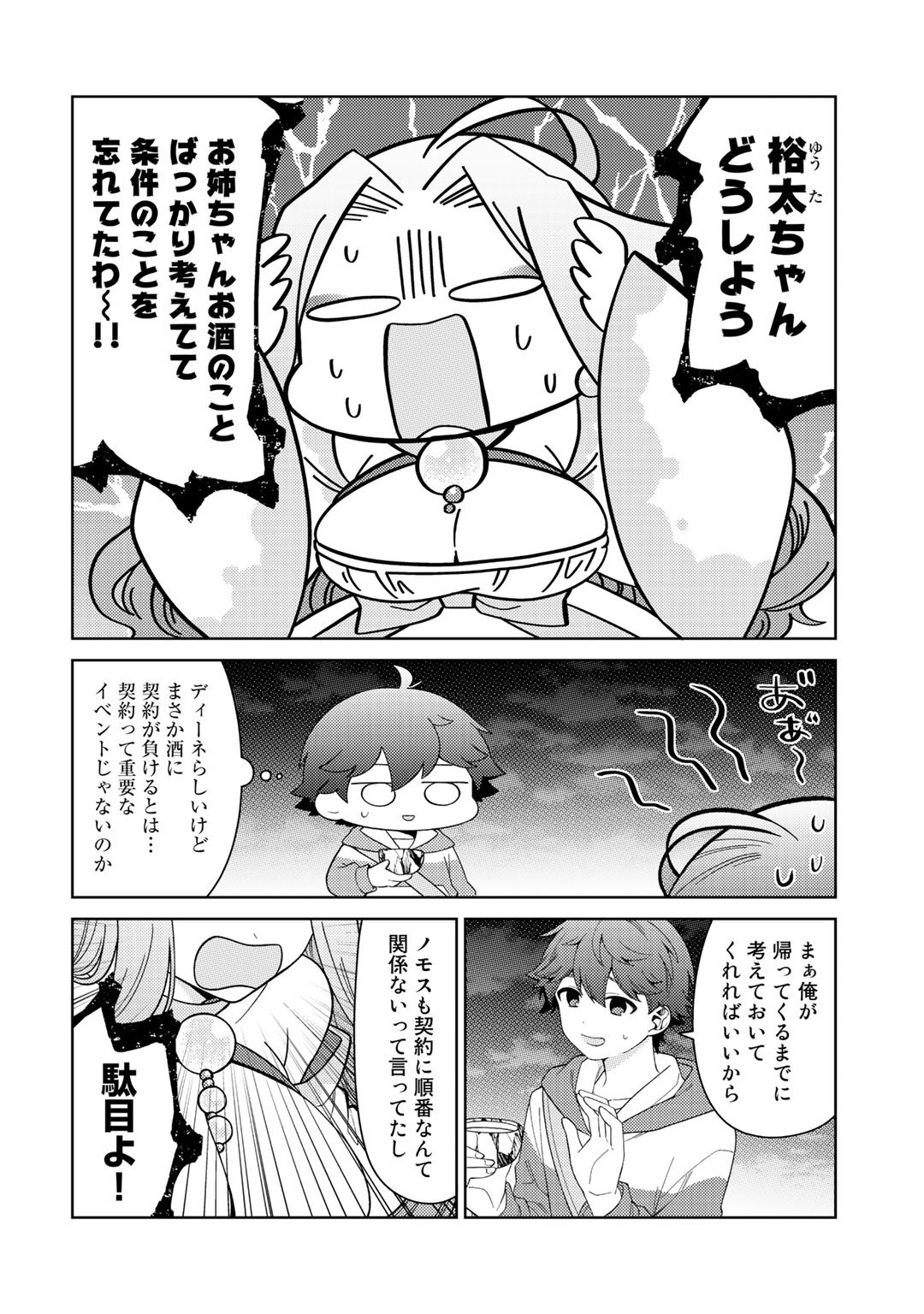 精霊達の楽園と理想の異世界生活 - 第36話 - Page 2