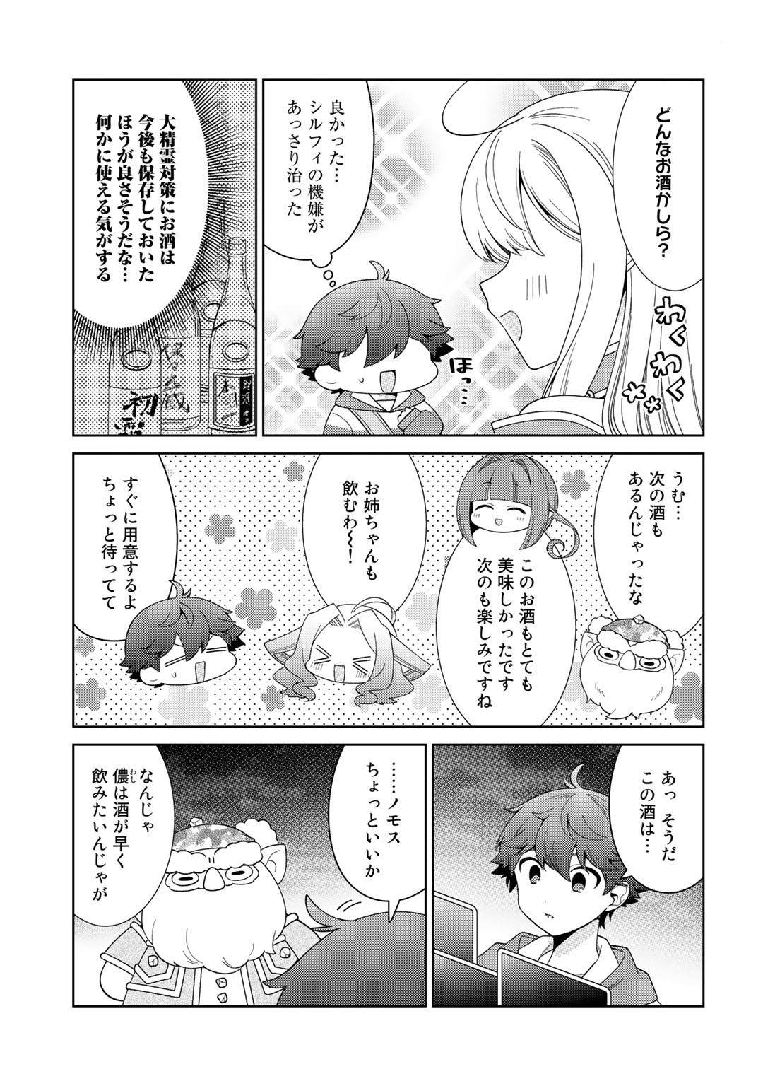 精霊達の楽園と理想の異世界生活 - 第36話 - Page 13