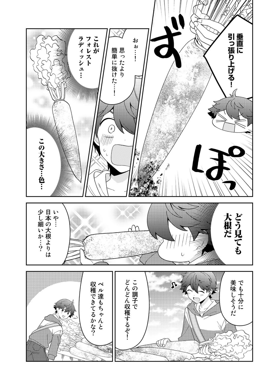 精霊達の楽園と理想の異世界生活 - 第35話 - Page 3