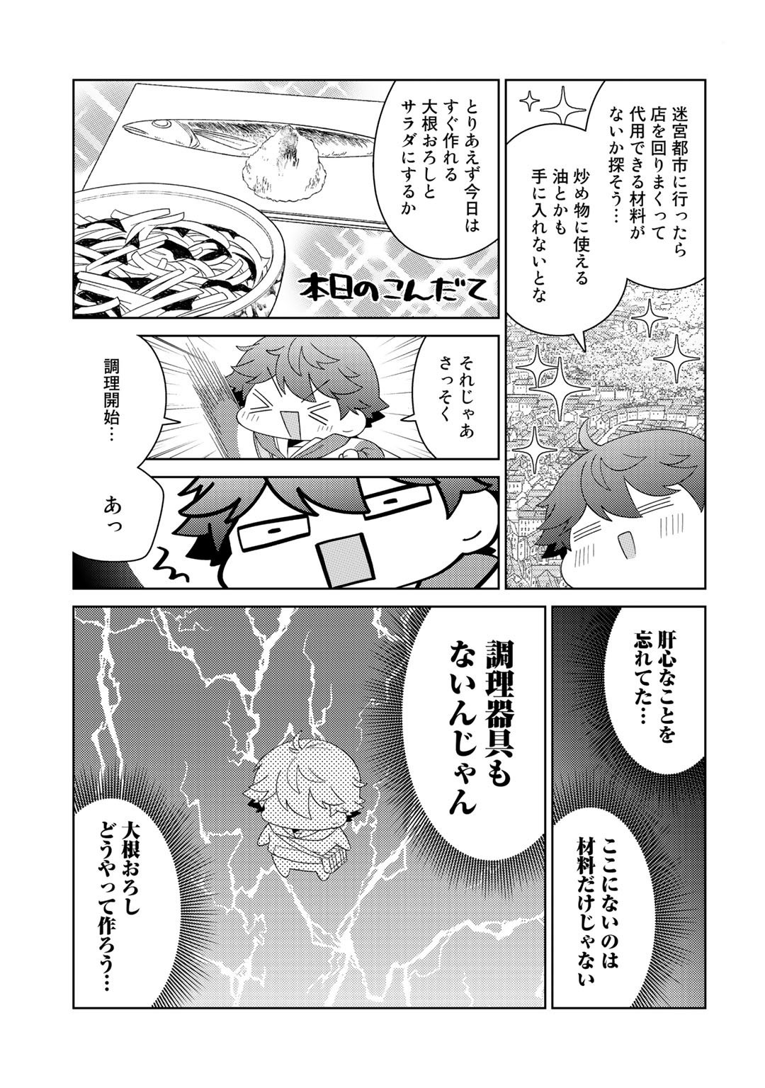 精霊達の楽園と理想の異世界生活 - 第35話 - Page 7