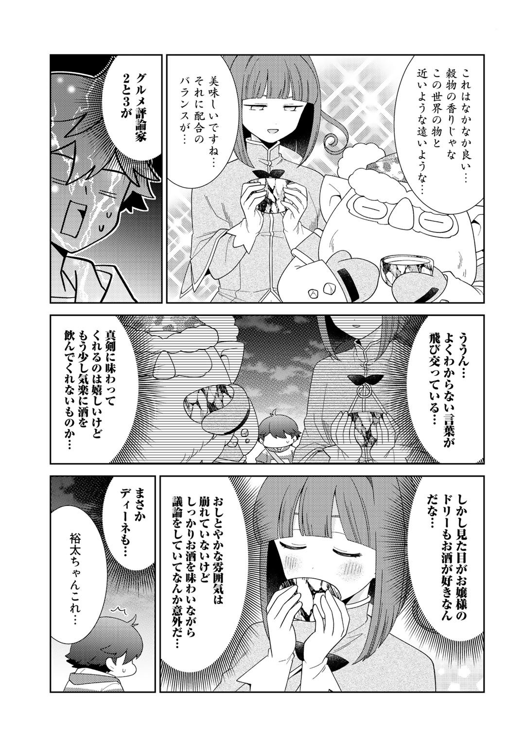 精霊達の楽園と理想の異世界生活 - 第35話 - Page 21