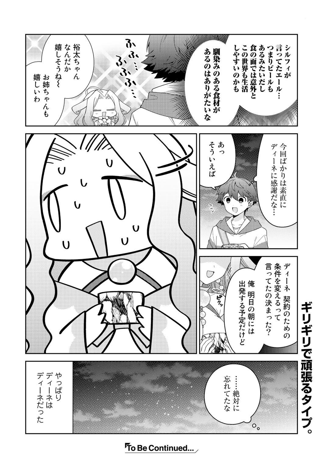 精霊達の楽園と理想の異世界生活 - 第35話 - Page 24