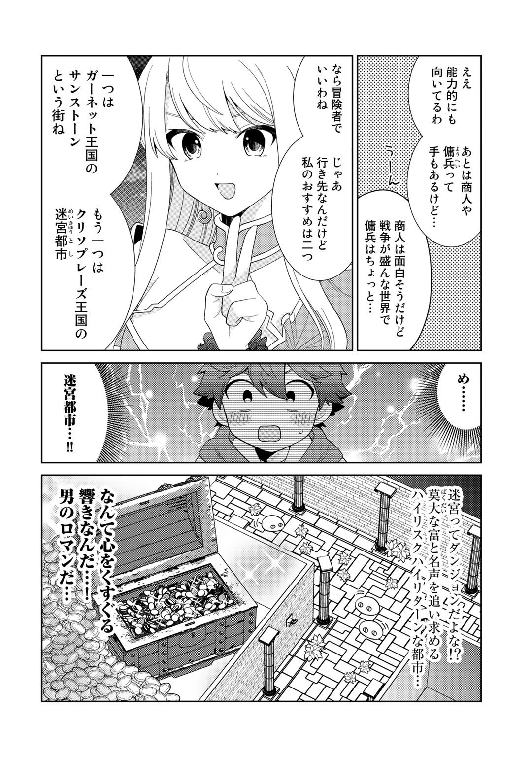 精霊達の楽園と理想の異世界生活 - 第34話 - Page 4