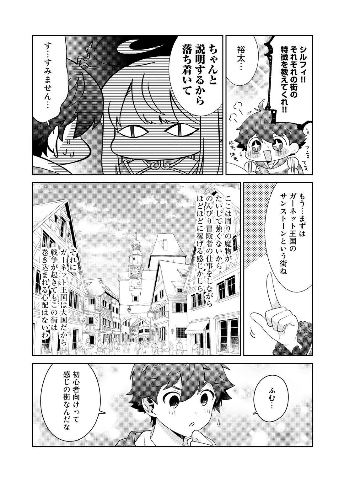 精霊達の楽園と理想の異世界生活 - 第34話 - Page 5