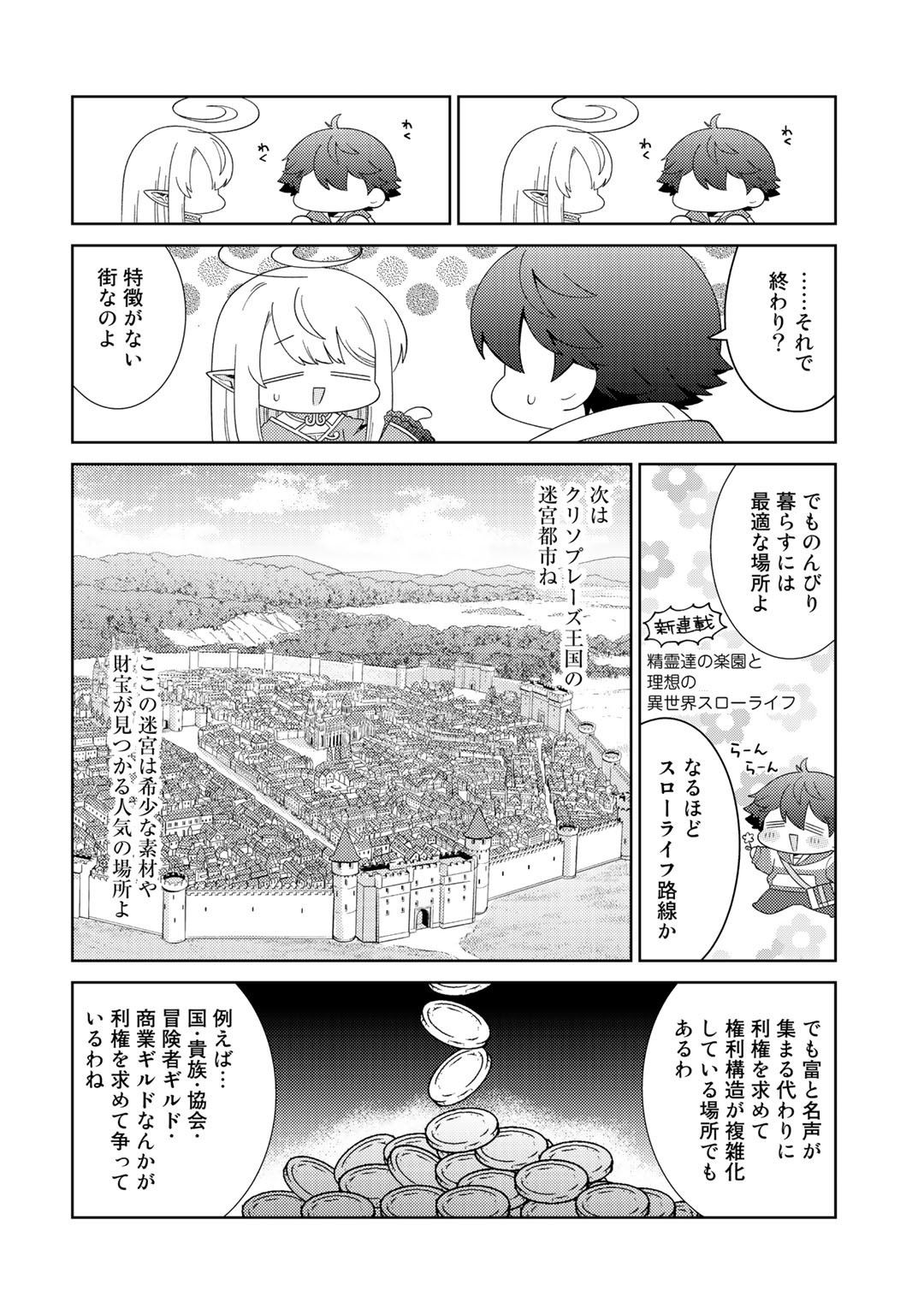 精霊達の楽園と理想の異世界生活 - 第34話 - Page 6