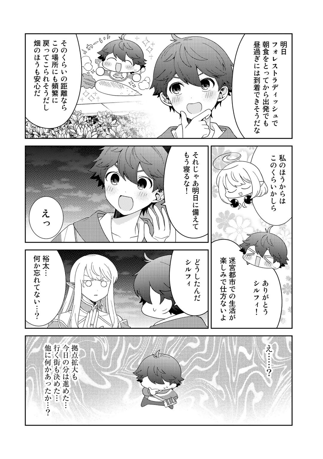 精霊達の楽園と理想の異世界生活 - 第34話 - Page 14