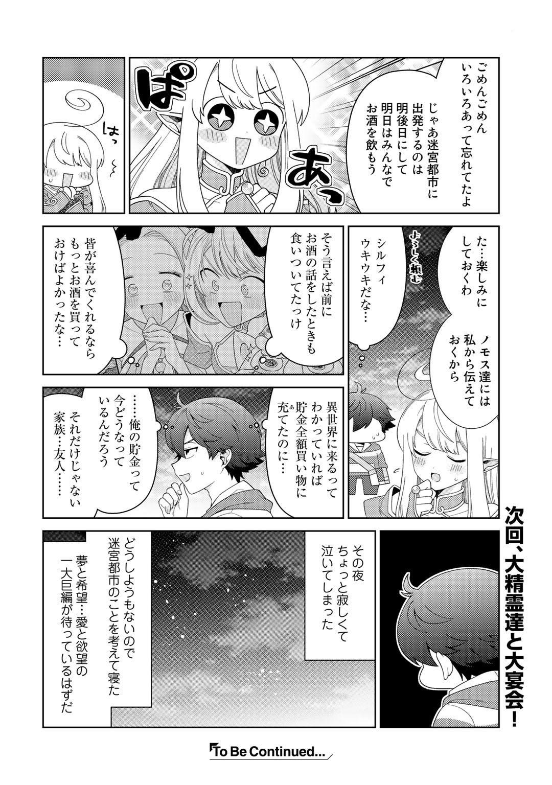 精霊達の楽園と理想の異世界生活 - 第34話 - Page 16