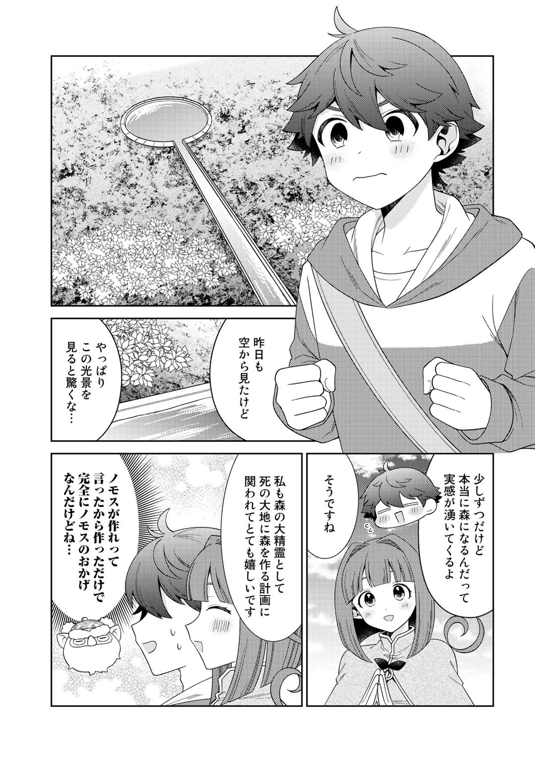 精霊達の楽園と理想の異世界生活 - 第33話 - Page 9