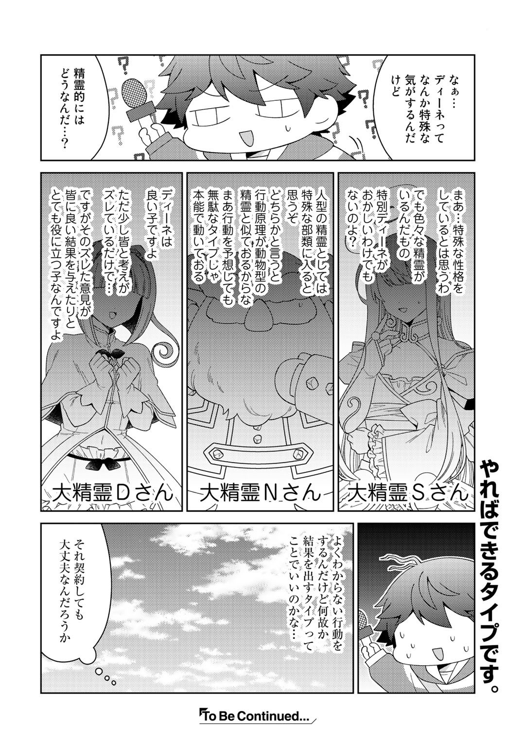 精霊達の楽園と理想の異世界生活 - 第33話 - Page 16