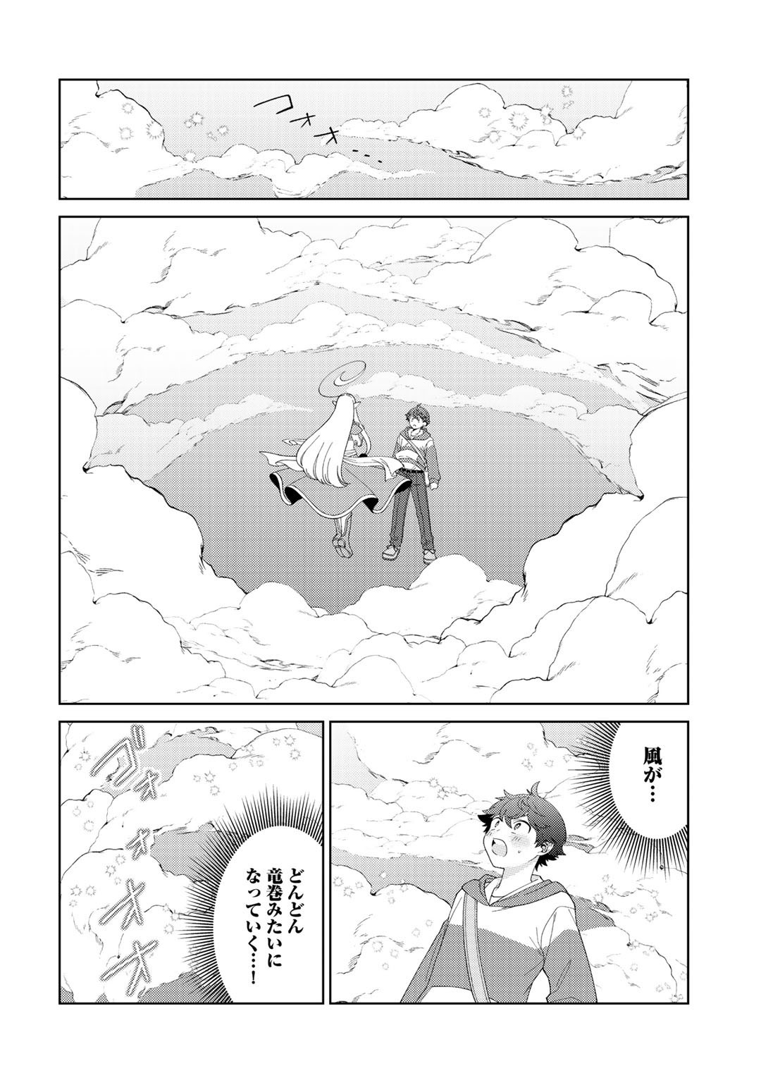 精霊達の楽園と理想の異世界生活 - 第31話 - Page 6