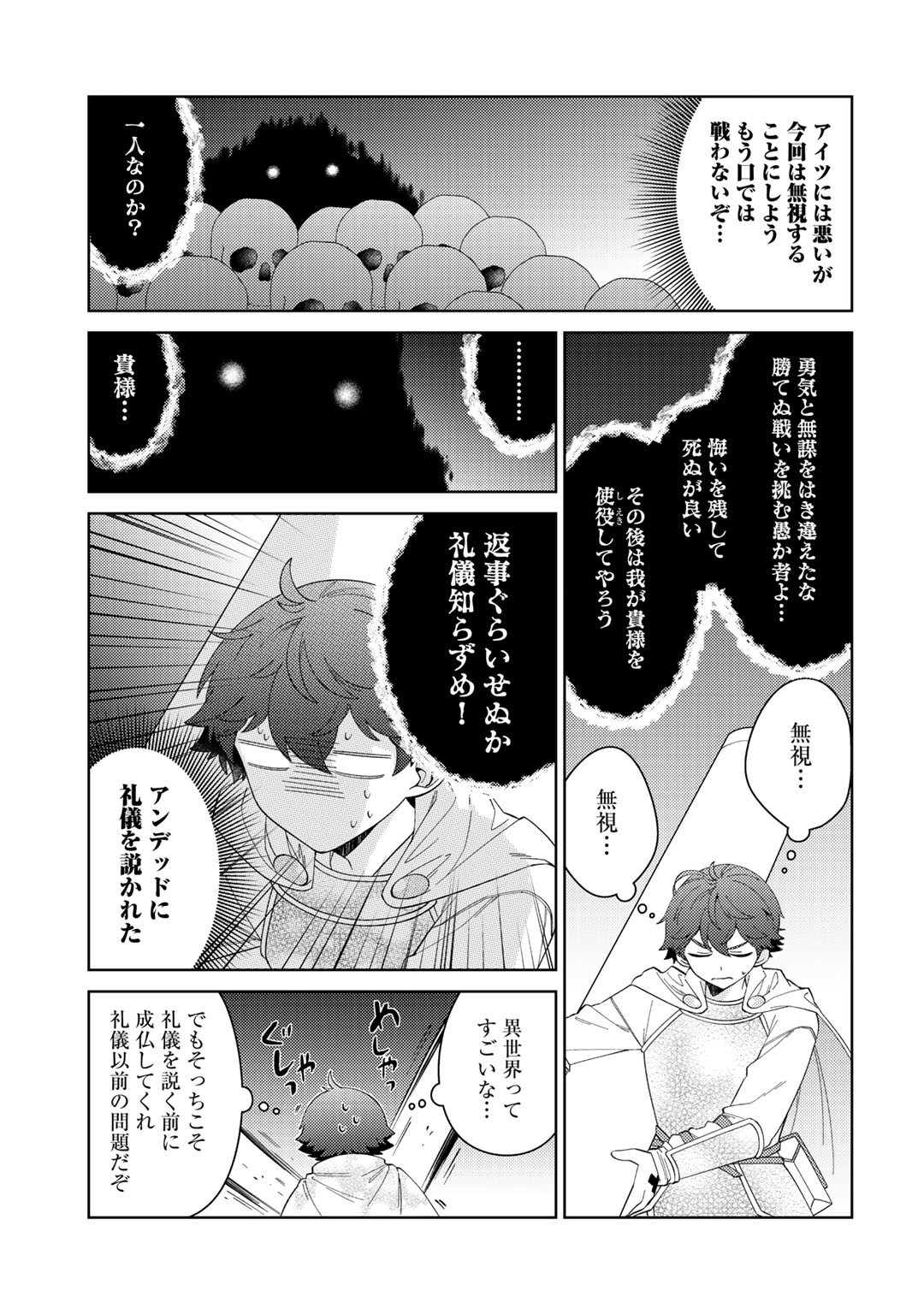 精霊達の楽園と理想の異世界生活 - 第30話 - Page 3