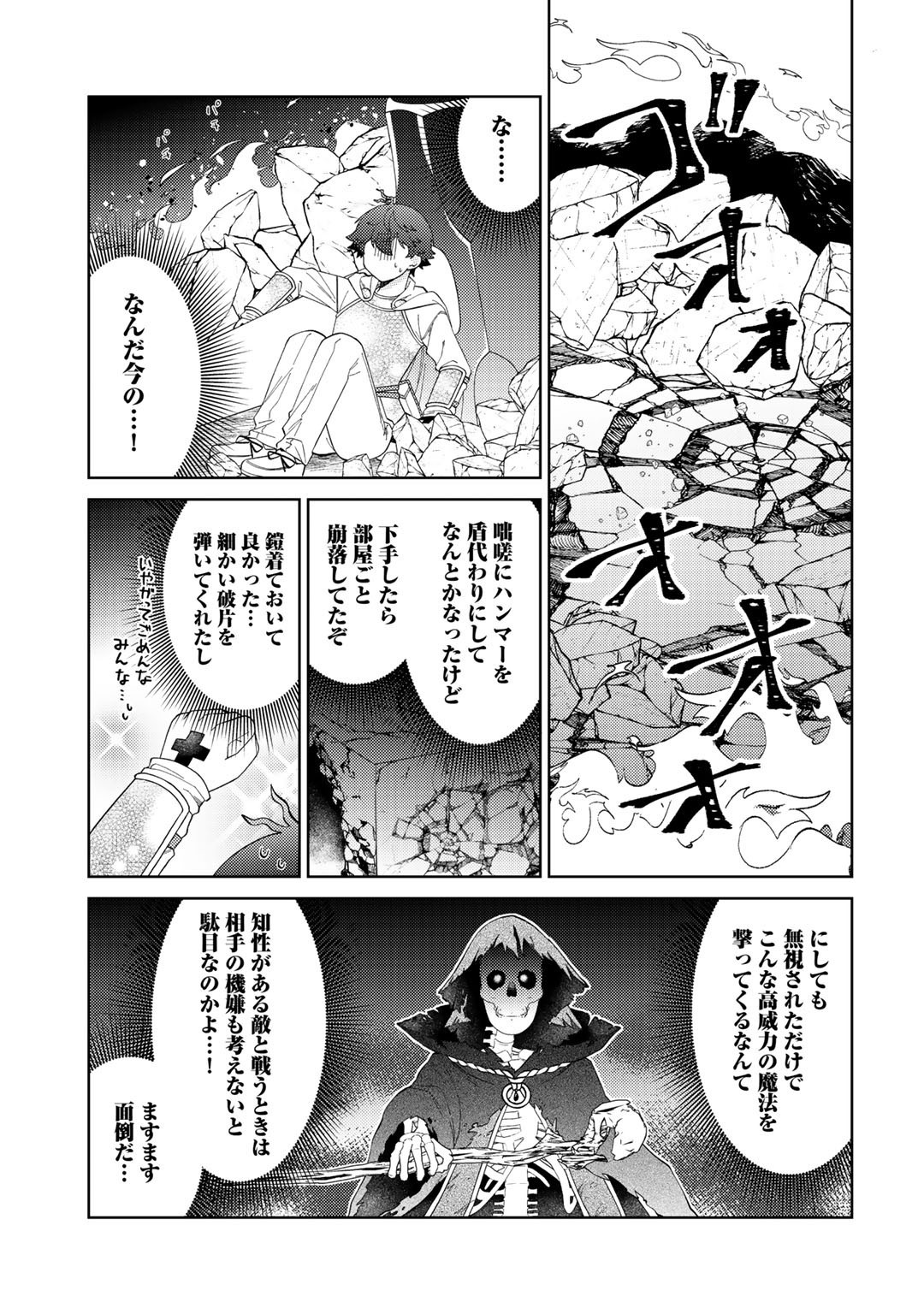 精霊達の楽園と理想の異世界生活 - 第30話 - Page 7