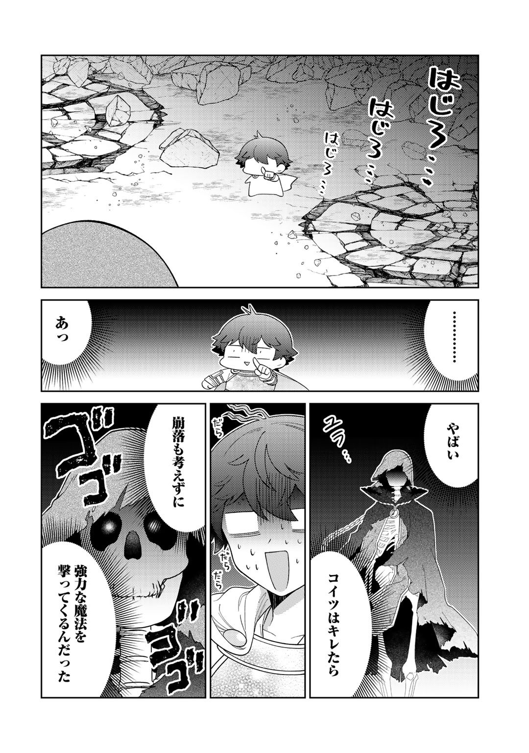 精霊達の楽園と理想の異世界生活 - 第30話 - Page 12