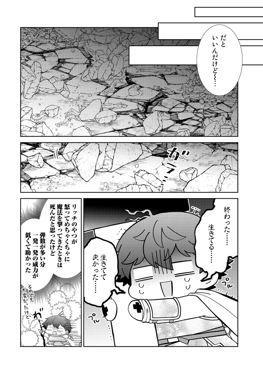 精霊達の楽園と理想の異世界生活 - 第30話 - Page 14