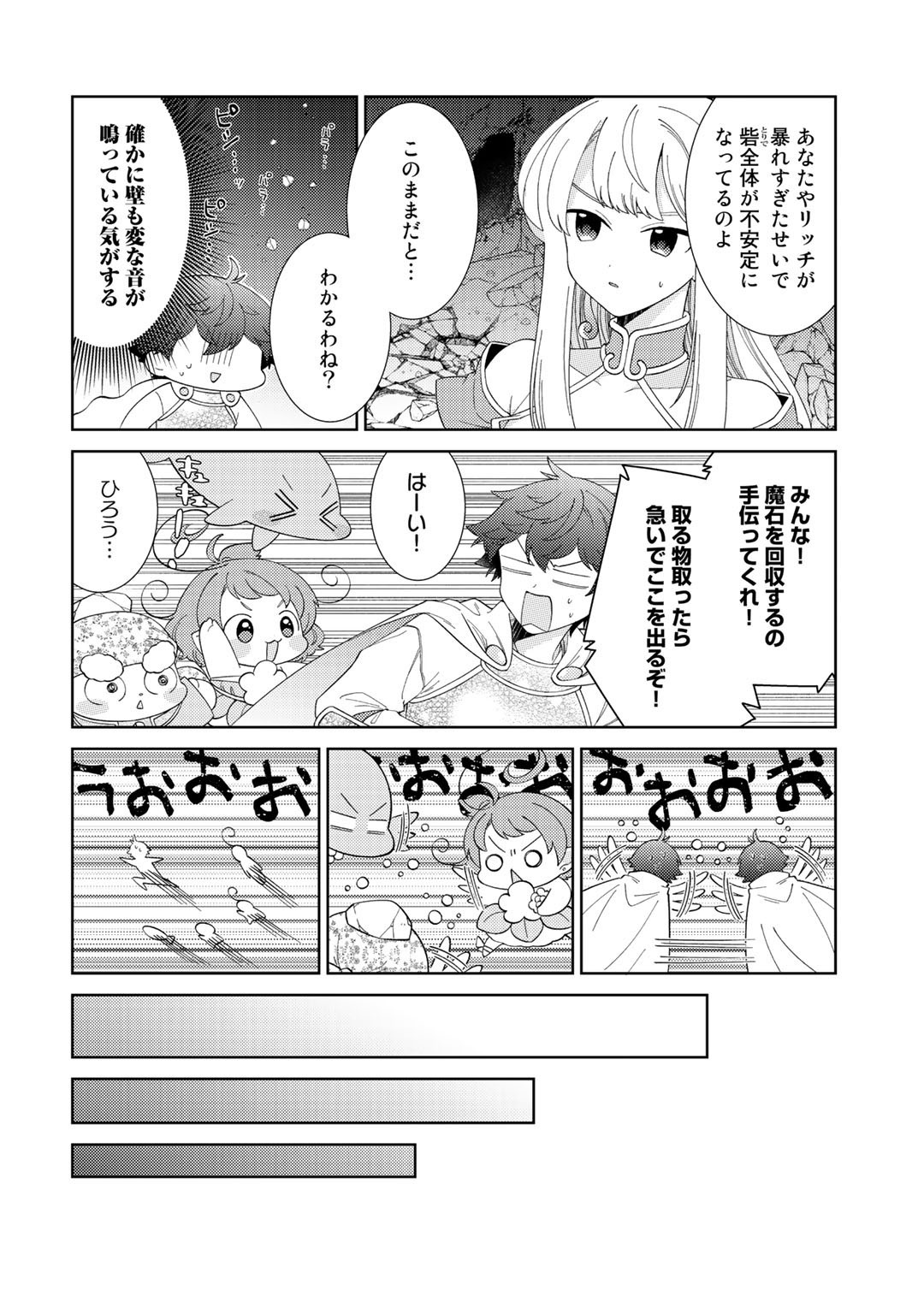 精霊達の楽園と理想の異世界生活 - 第30話 - Page 16