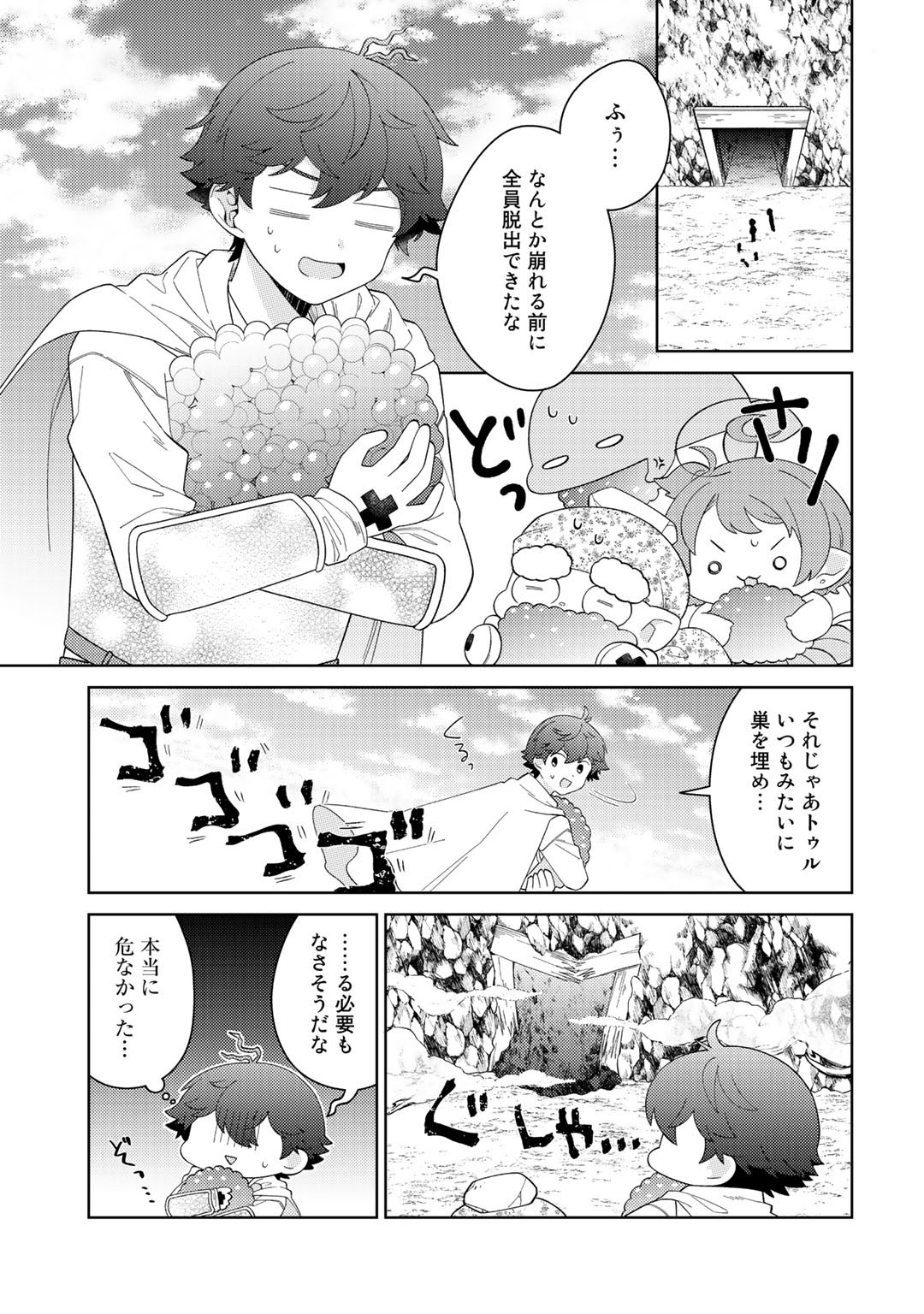 精霊達の楽園と理想の異世界生活 - 第30話 - Page 17