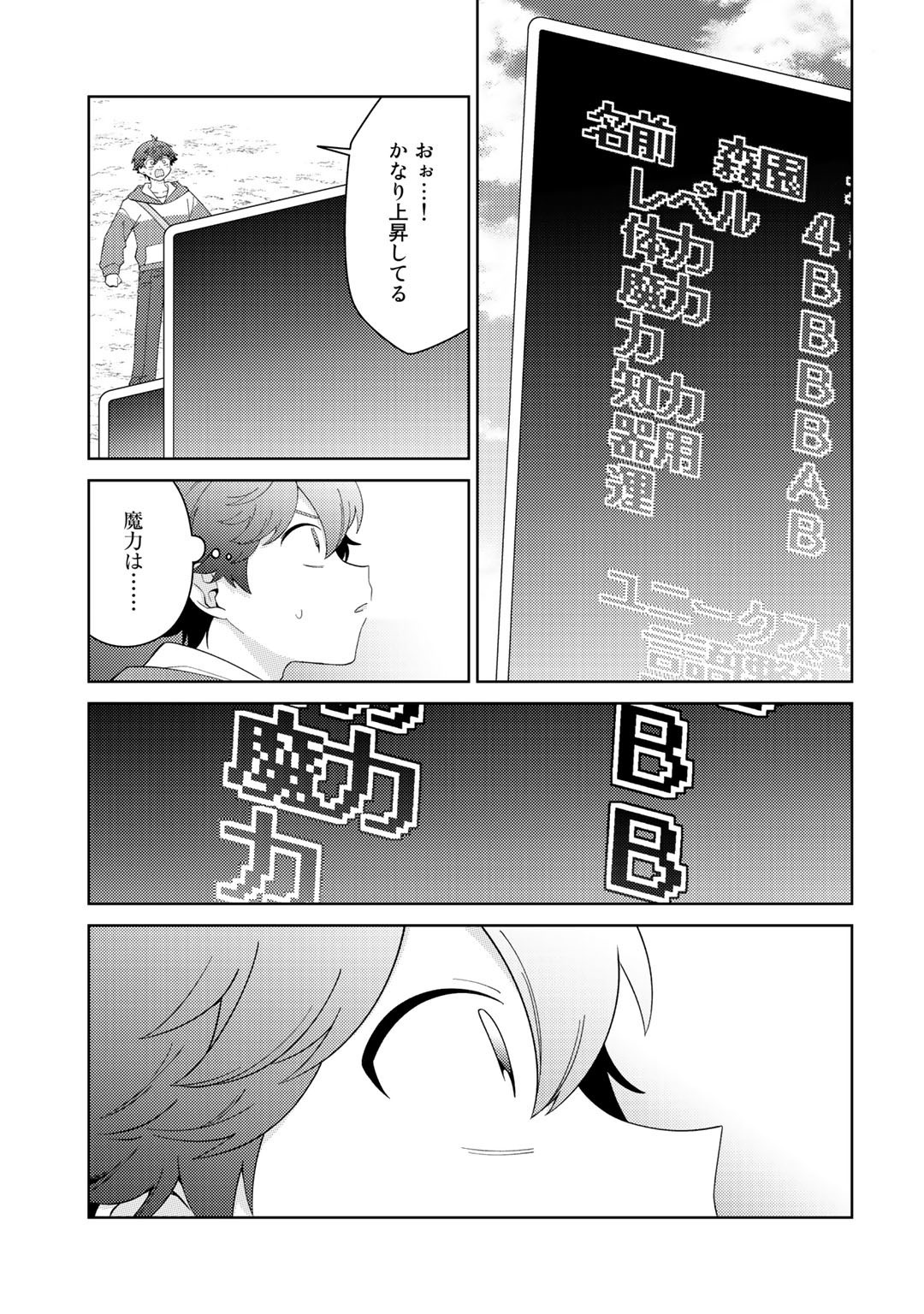 精霊達の楽園と理想の異世界生活 - 第30話 - Page 21