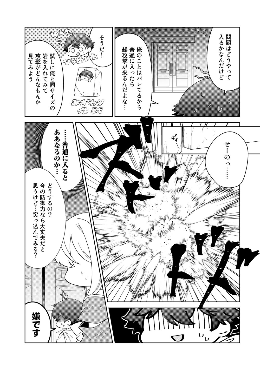 精霊達の楽園と理想の異世界生活 - 第29話 - Page 3