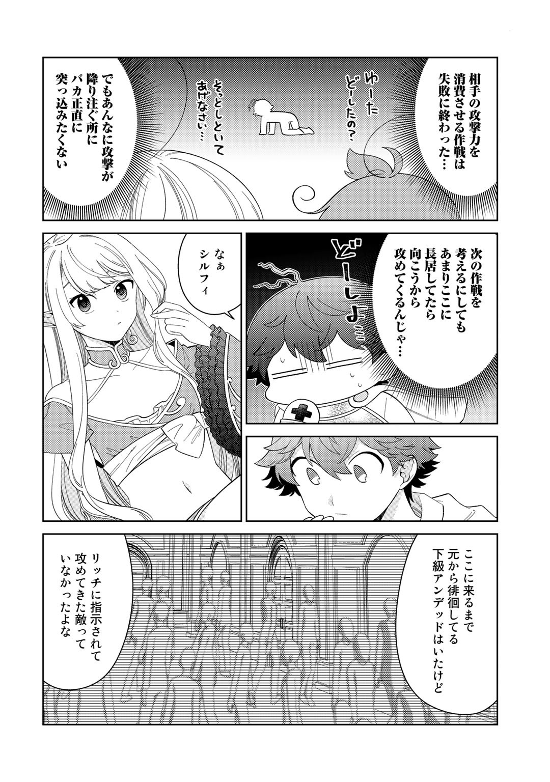 精霊達の楽園と理想の異世界生活 - 第29話 - Page 6